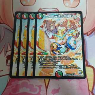 ハムカツ団の爆砕Go!