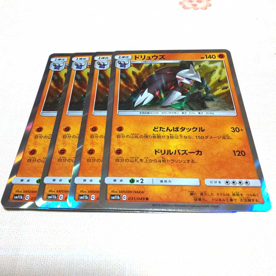 ドリュウズ モグリュー ヨノワールセット