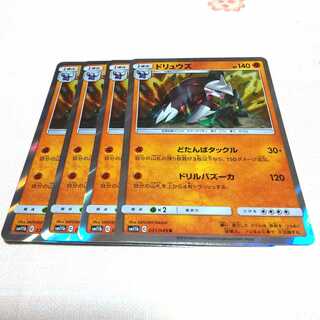 ドリュウズ モグリュー ヨノワールセット