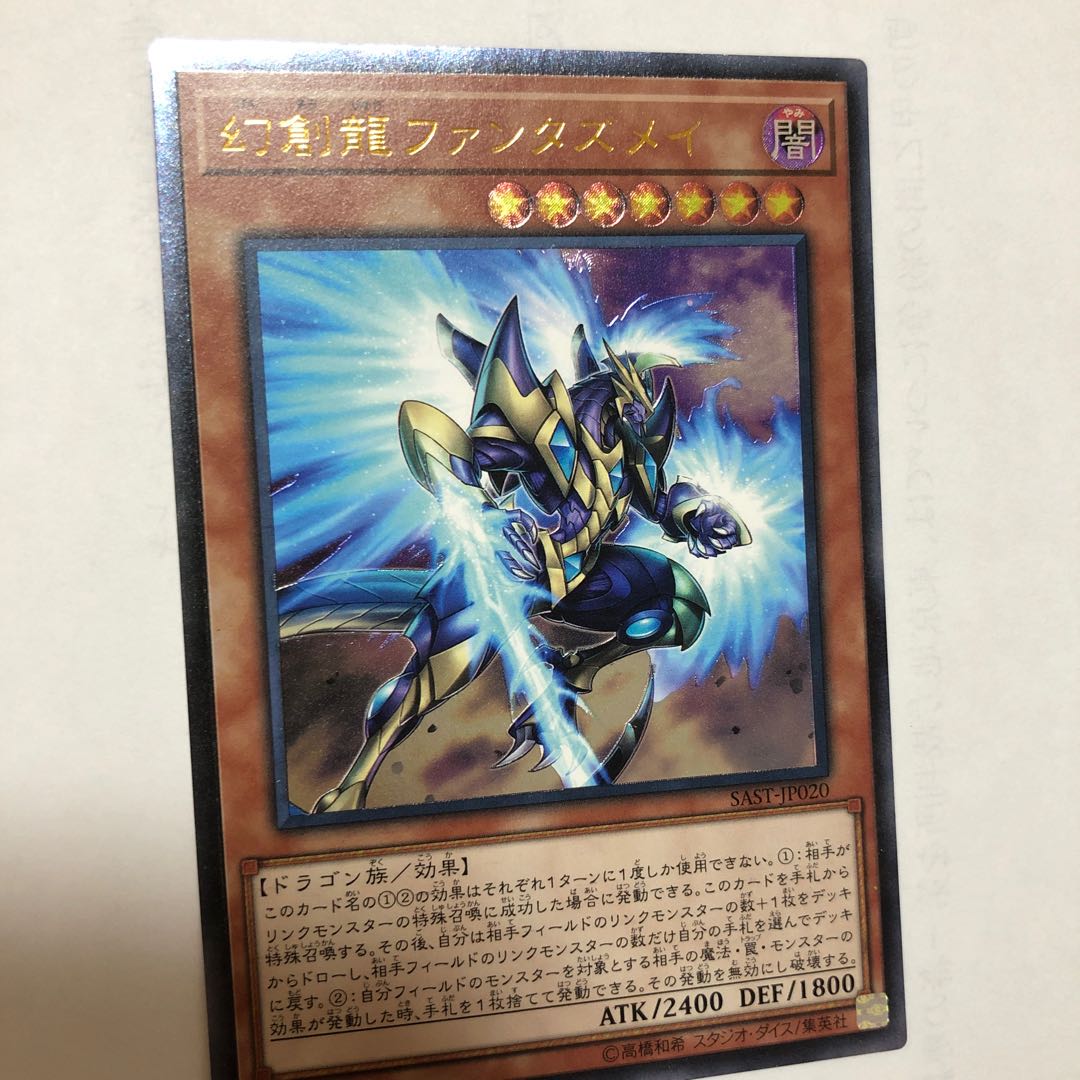 幻創龍ファンタズメイ