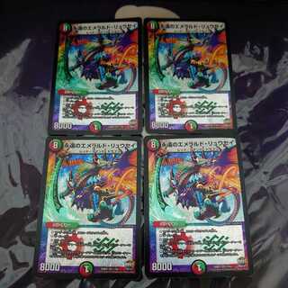 永遠のエメラルド・リュウセイ VR 4枚セット