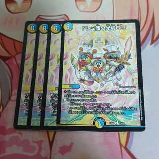 ドレミ団の光魂Go!