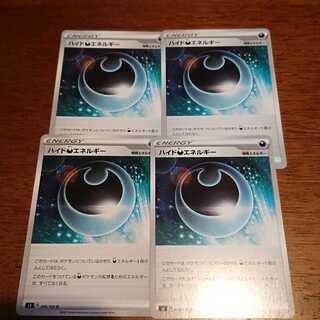 ハイド悪エネルギー