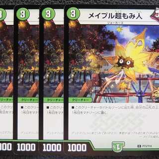 【4枚セット】デュエルマスターズ/プロモ版/ メイプル超もみ人