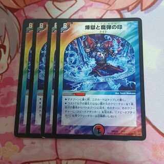 煉獄と魔弾の印