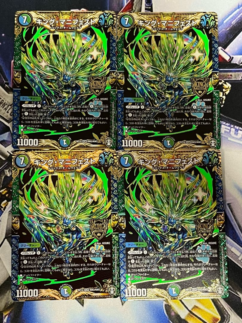 キング・マニフェスト