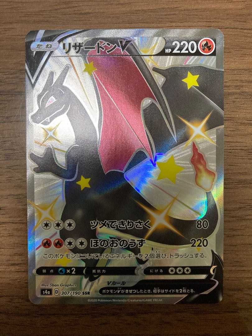 リザードンV SSR めためた様専用★