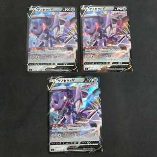 ゲノセクトV RR 3枚セット 浪漫遊【00352-45】