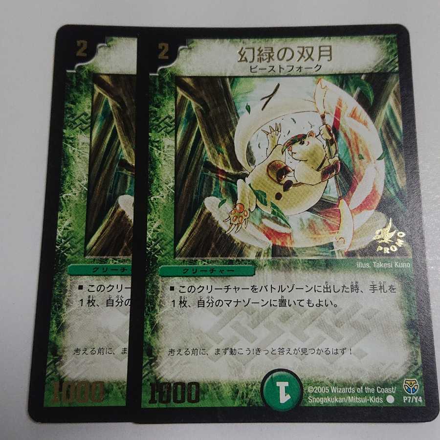 Phantom Green Twin Moons Promo Set of 2