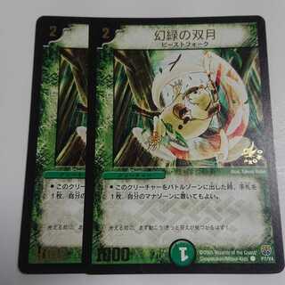 Phantom Green Twin Moons Promo Set of 2