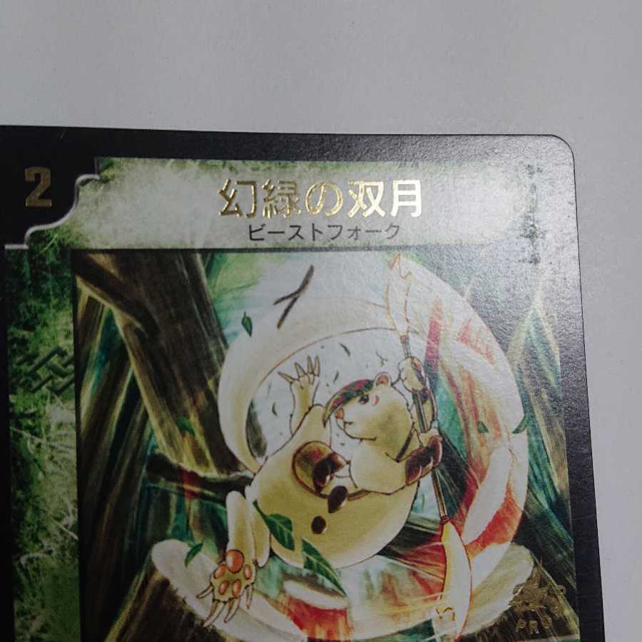 Phantom Green Twin Moons Promo Set of 2