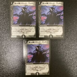 怒りの影ブラック・フェザー　3枚