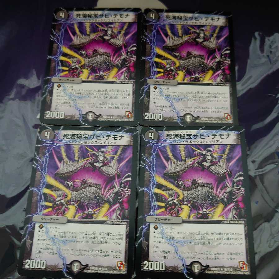 死海秘宝ザビ・デモナ R 4枚セット