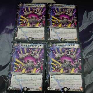 死海秘宝ザビ・デモナ R 4枚セット