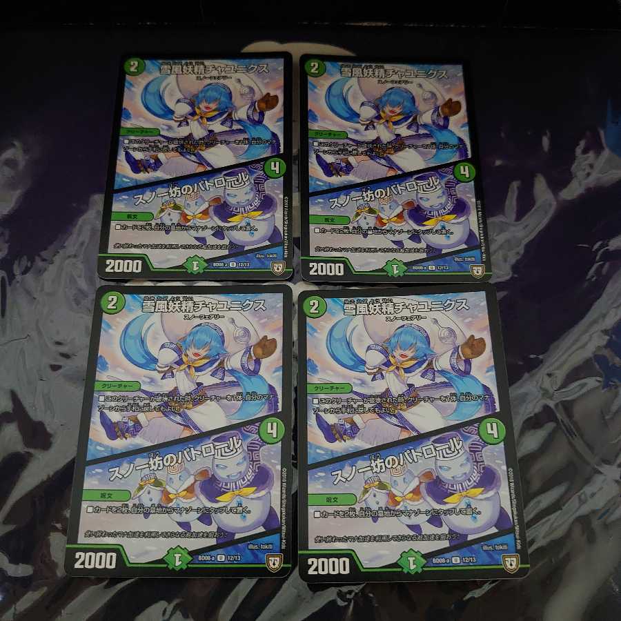 雪風妖精チャユニクス｜スノー坊のパトロール U 4枚セット