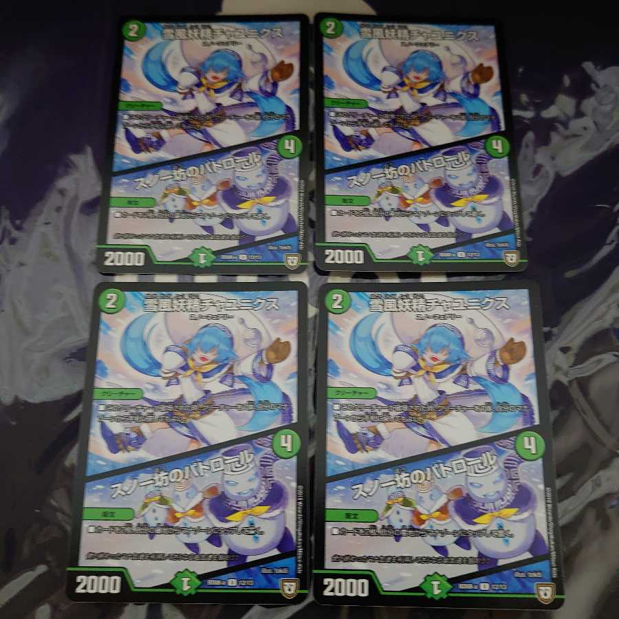 雪風妖精チャユニクス｜スノー坊のパトロール U 4枚セット ②