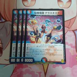 仙祖電融 テラスネスク