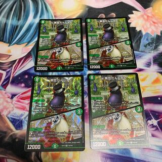 黒豆だんしゃく｜白米男しゃく　4枚