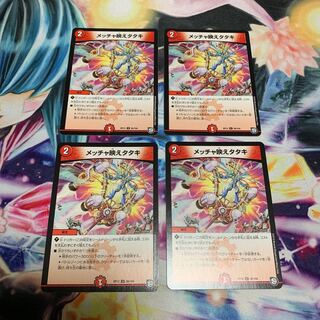 メッチャ映えタタキ　4枚