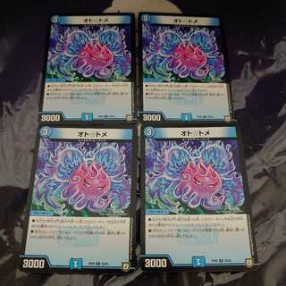 オト☆トメ 4枚セット