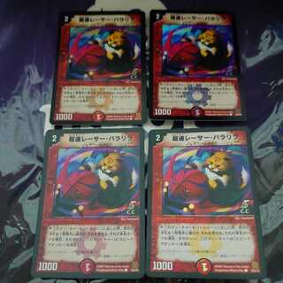 超速レーサー・パラリラ(C.C) C-foil 4枚セット