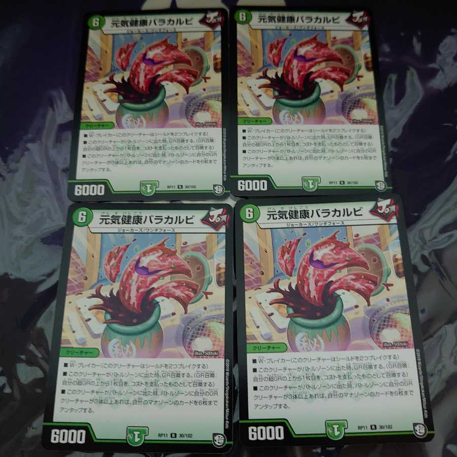 元気健康バラカルビ R 4枚セット