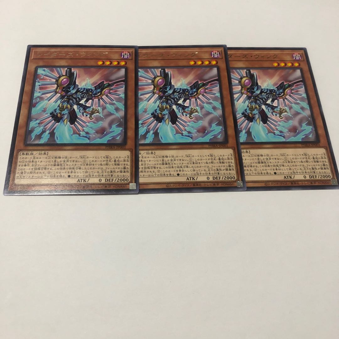 レイダーズ・ウィング レア