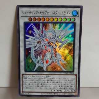 遊戯王　シューティング・セイヴァー・スター・ドラゴン