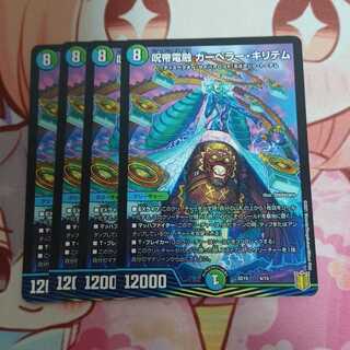 呪帝電融 カーペラー・キリテム