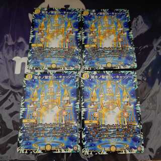 裁キノ聖堂 ル・キャッソー U 4枚セット