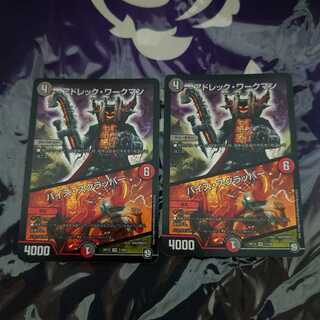 アドレック・ワークマン/バイス・スクラッパー VR 2枚セット