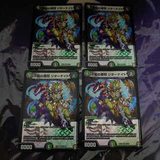 不和の菜将 ジターナイト VR 4枚セット