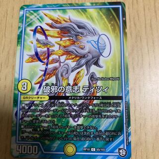 破邪の意志 ティツィ