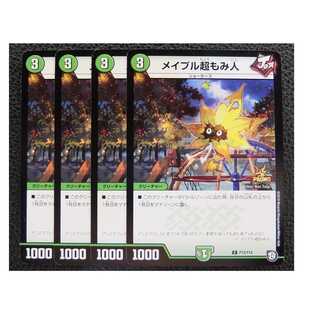 【4枚セット】デュエルマスターズ/プロモ版/ メイプル超もみ人