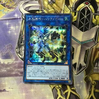 水晶機巧-ハリファイバー シークレットレア