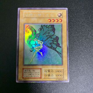 妖精の贈りもの　初期　ウルトラシークレット