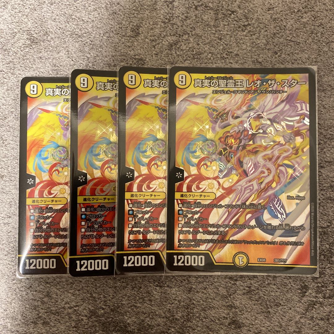 真実の聖霊王 レオ・ザ・スター　1枚