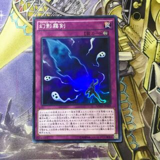 幻影霧剣 スーパーレア