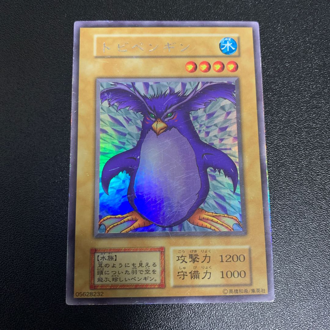 トビペンギン　初期　ウルトラシークレット