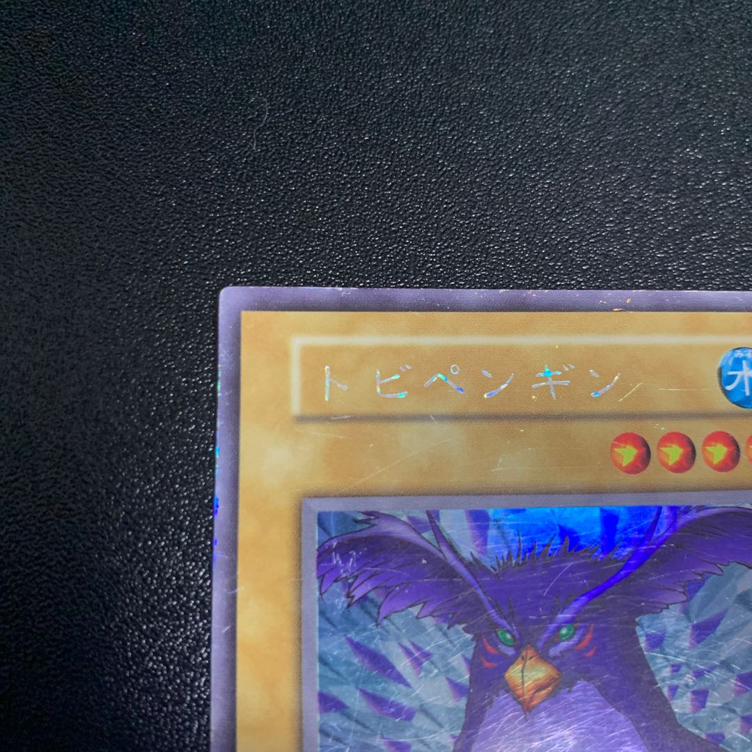 トビペンギン　初期　ウルトラシークレット