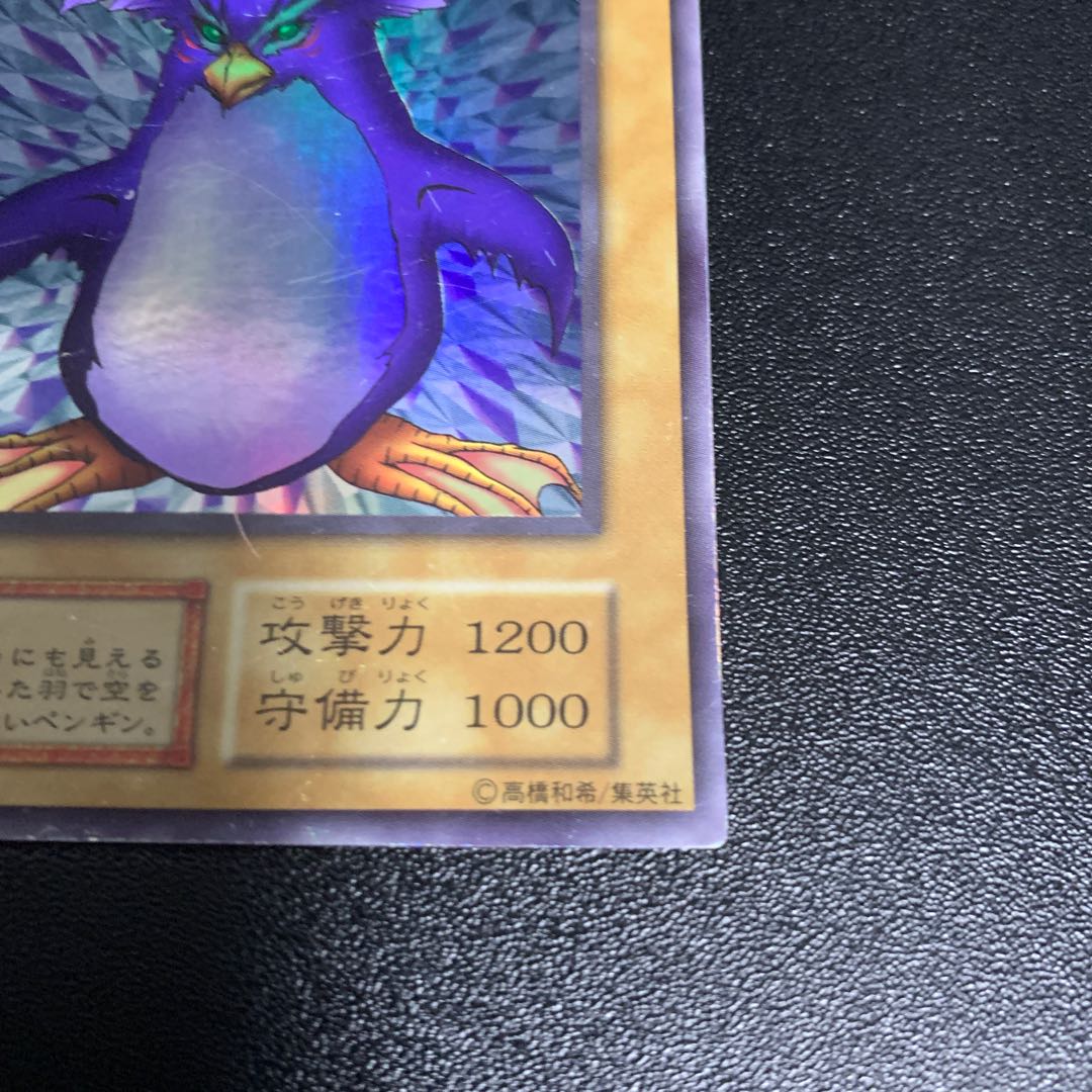 トビペンギン　初期　ウルトラシークレット