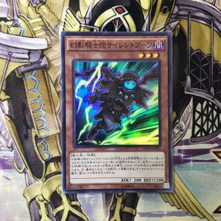 幻影騎士団サイレントブーツ スーパーレア