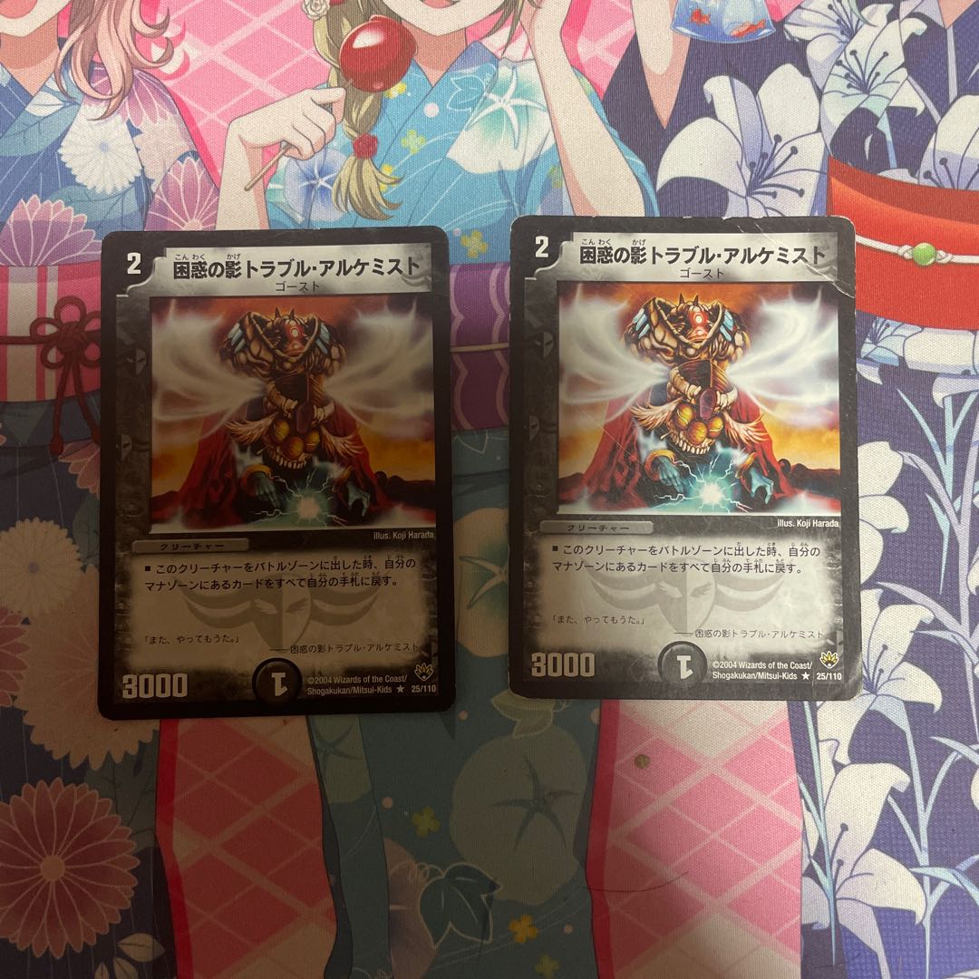 困惑の影トラブル・アルケミスト 2枚セット