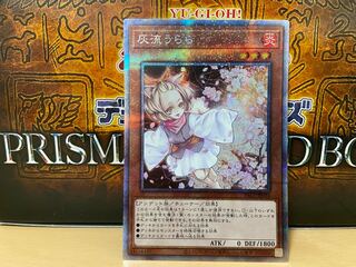 灰流うらら【プリズマティックシークレット】{PAC1-JP016}