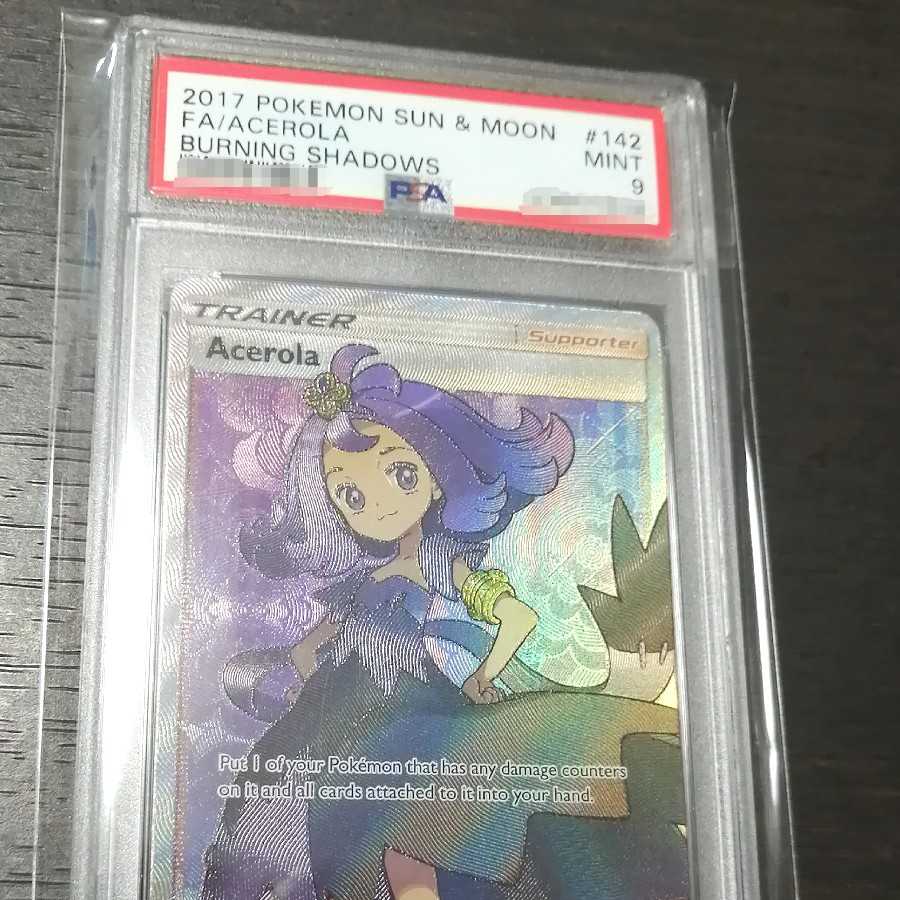 アセロラ SR PSA9 英語版