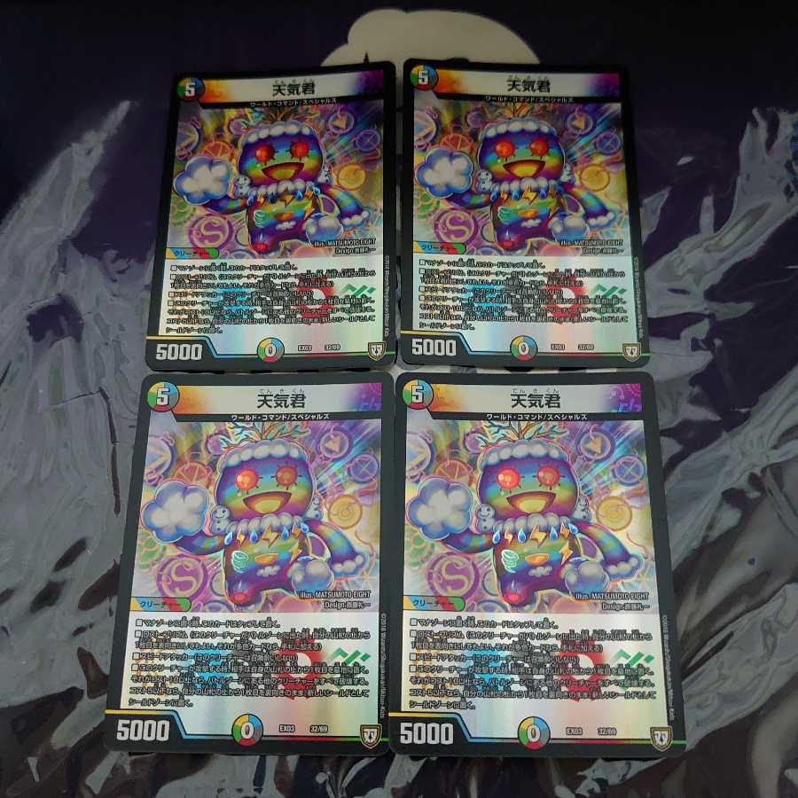 天気君 4枚セット