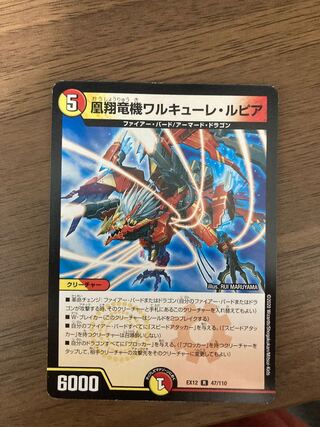 凰翔竜機ワルキューレ・ルピア