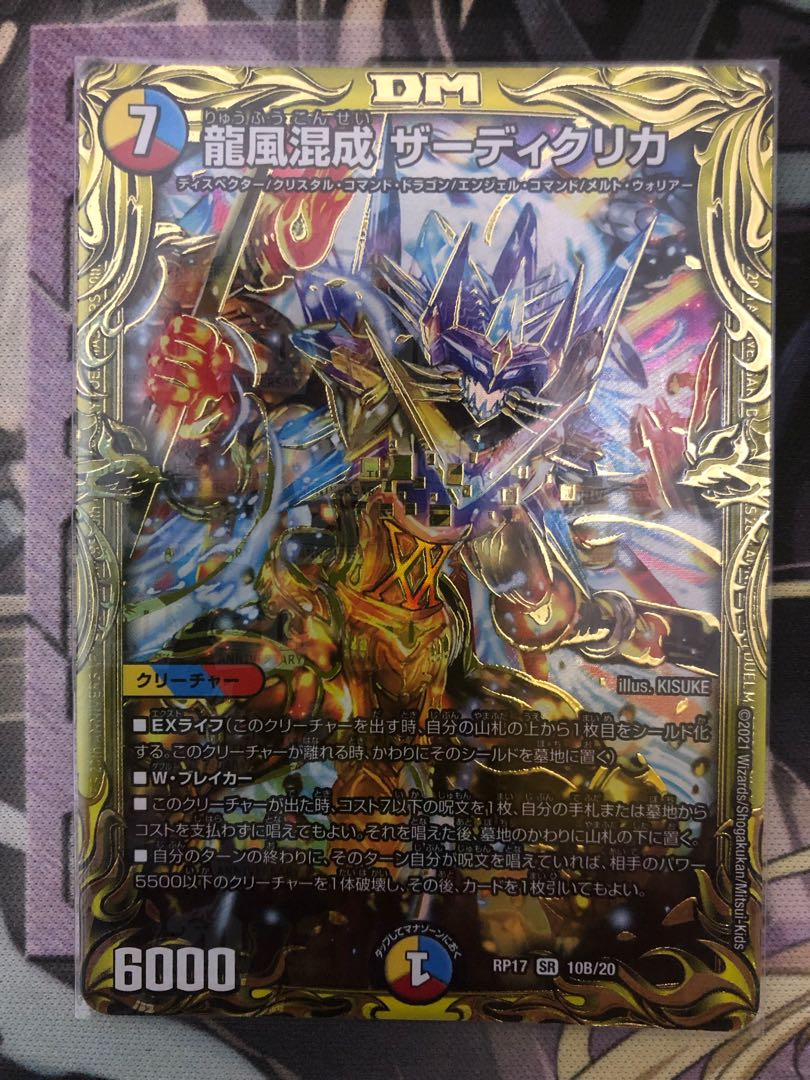 龍風混成 ザーディクリカ(20thSPレア仕様)