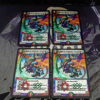 永遠のエメラルド・リュウセイ VR 4枚セット