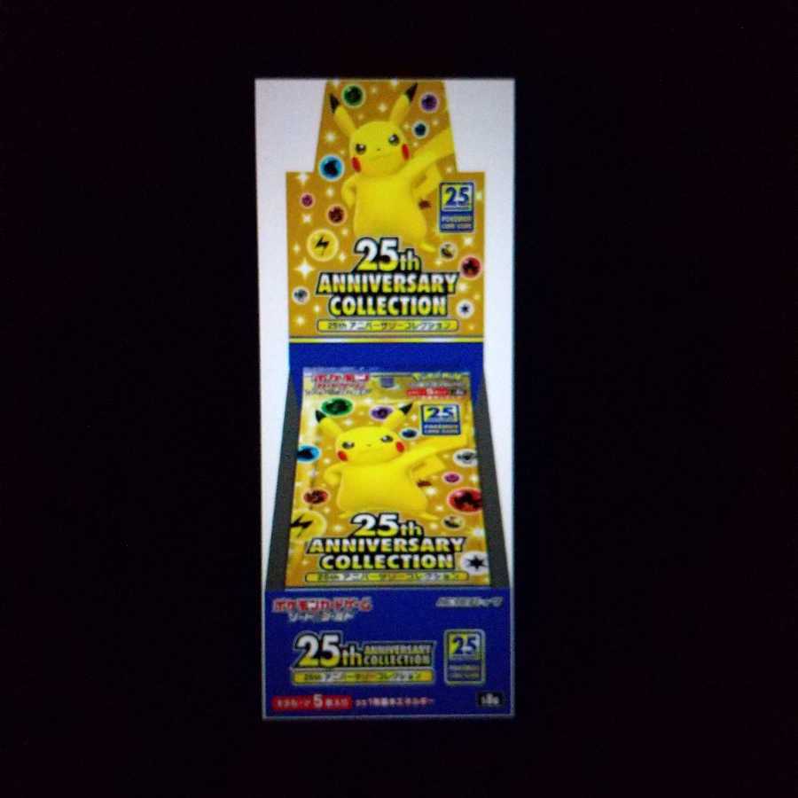 ポケモンカード　25周年　シュリン付き